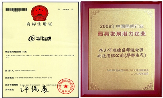 華輝照明商標注冊