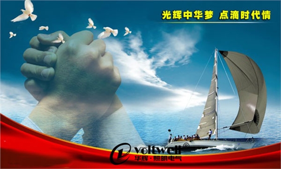 光輝中華夢 點滴時代情