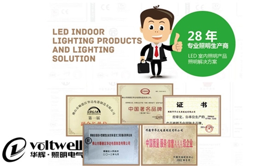 華輝照明電氣28年來的實踐經驗