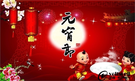 華輝照明慶元宵節