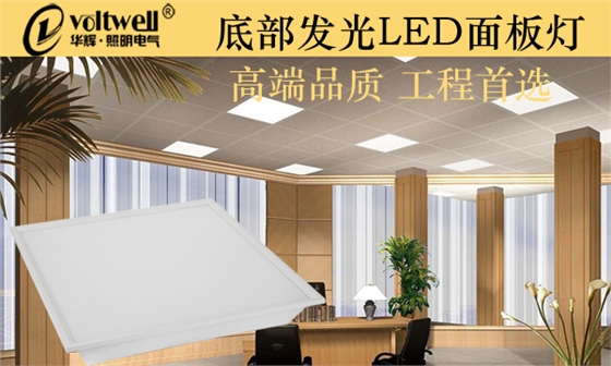 華輝照明LED面板燈