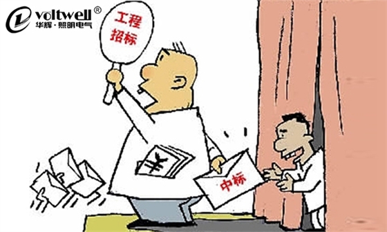 【華輝提醒】小心工程招投標常見的騙局