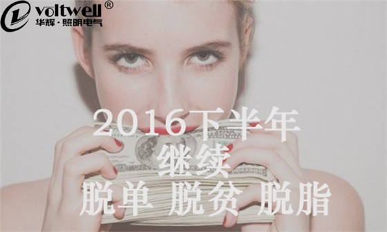 【華輝照明】時間總是在指縫間不經意地流走