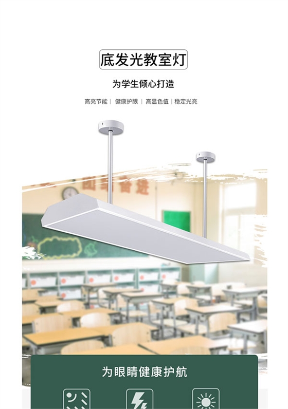 底發(fā)光教室燈詳情頁(yè)3_01.jpg