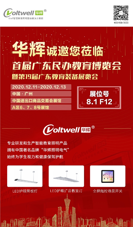 2 首屆廣東民辦教育博覽會暨第19屆廣東教育裝備展覽會.png 2 首屆廣東民辦教育博覽會暨第19屆廣東教育裝備展覽會.png