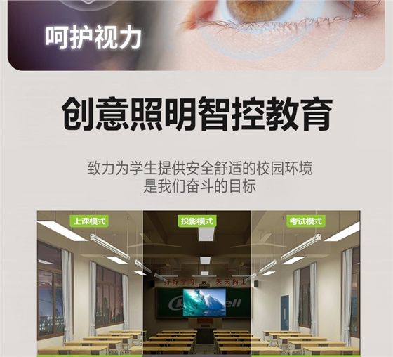 底發光微晶教室燈詳情頁_09.jpg 底發光微晶教室燈詳情頁_09.jpg