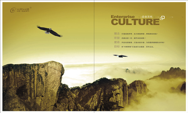 華輝照明-企業文化