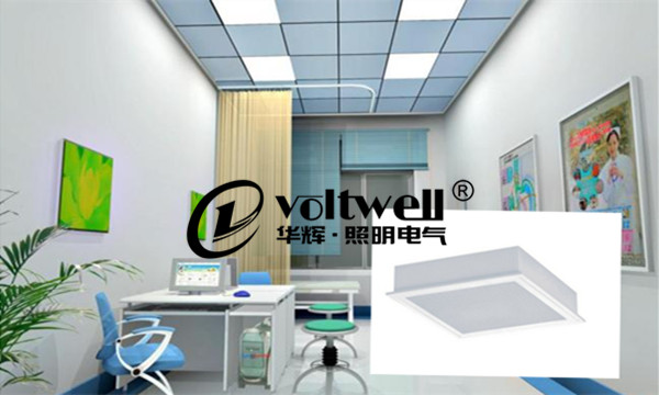 華輝-診室照明