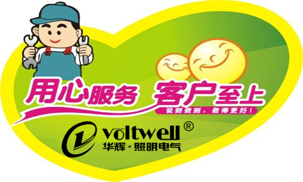華輝照明-客戶至上的服務