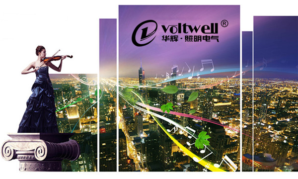 華輝照明-香港照明展