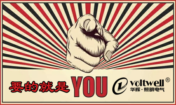 華輝照明最適合