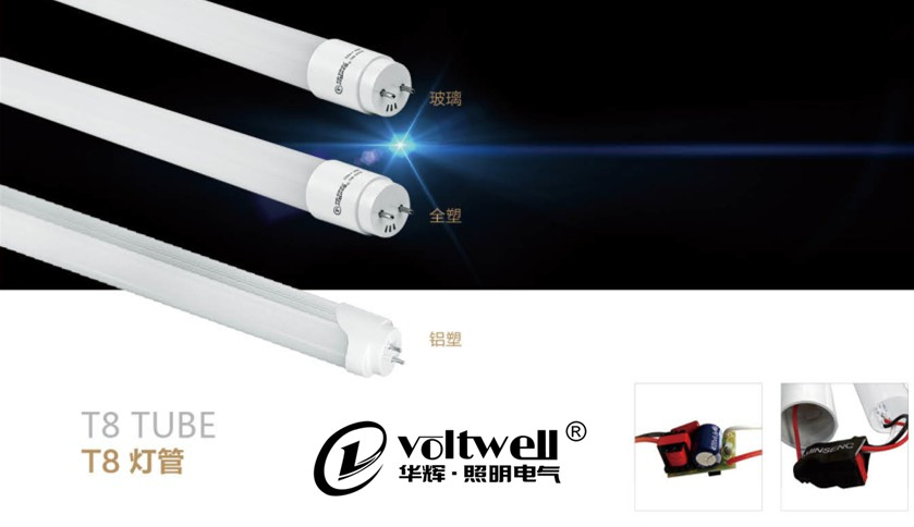 華輝照明LED日光燈管 華輝照明LED日光燈管