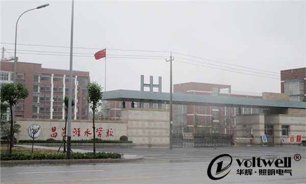 山東省濰坊市昌邑濰水學校-華輝照明