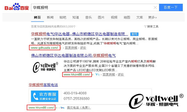 華輝照明網址