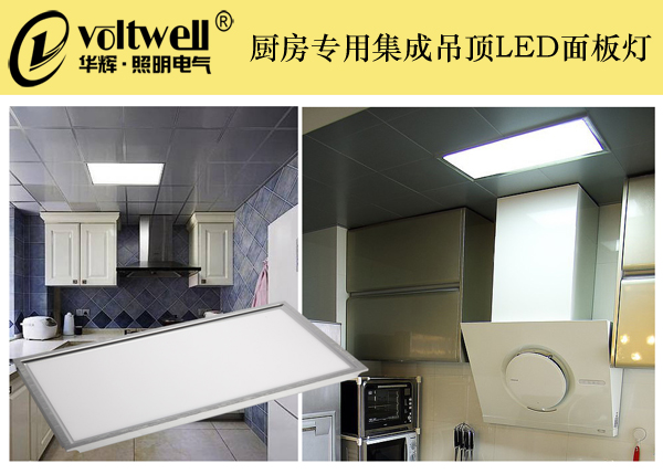 華輝照明廚房專用集成吊頂LED面板燈