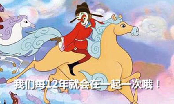 猴年馬月都到了,你還在等什么