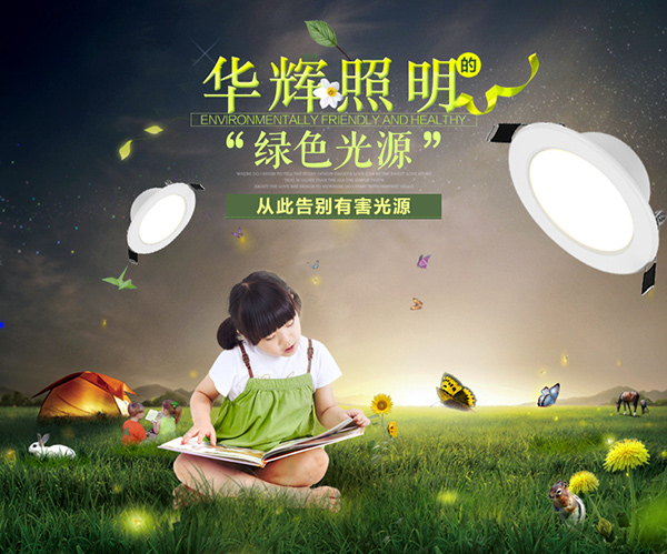 華輝照明LED家裝筒燈