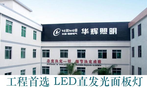 LED面板燈生產廠家