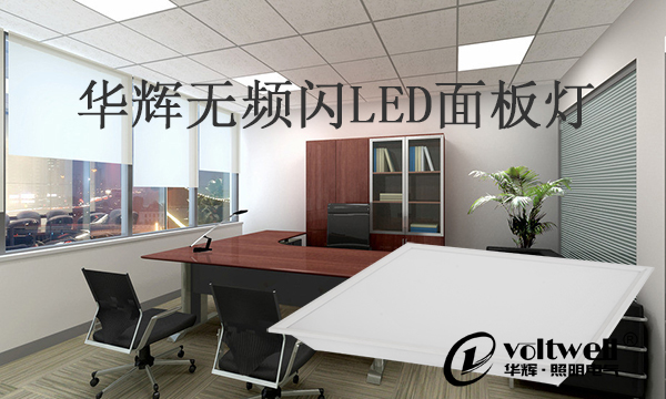 直發(fā)光LED面板燈