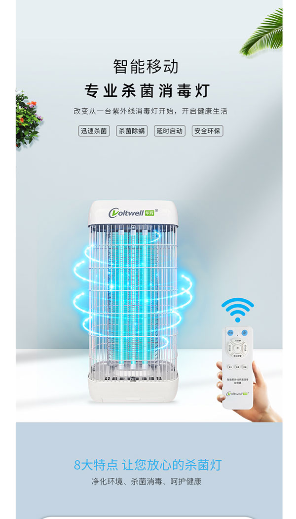 智能移動專業(yè)殺菌消毒燈詳情頁_01.jpg