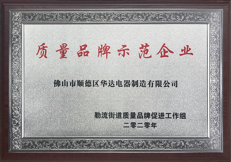 5 質量品牌示范單位.png 5 質量品牌示范單位.png