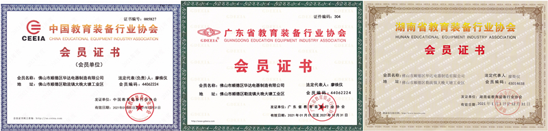 教育裝備行業協會會員證書2021.jpg 教育裝備行業協會會員證書2021.jpg