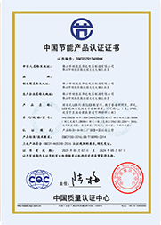 教室燈節(jié)能認(rèn)證CQC證書(shū)