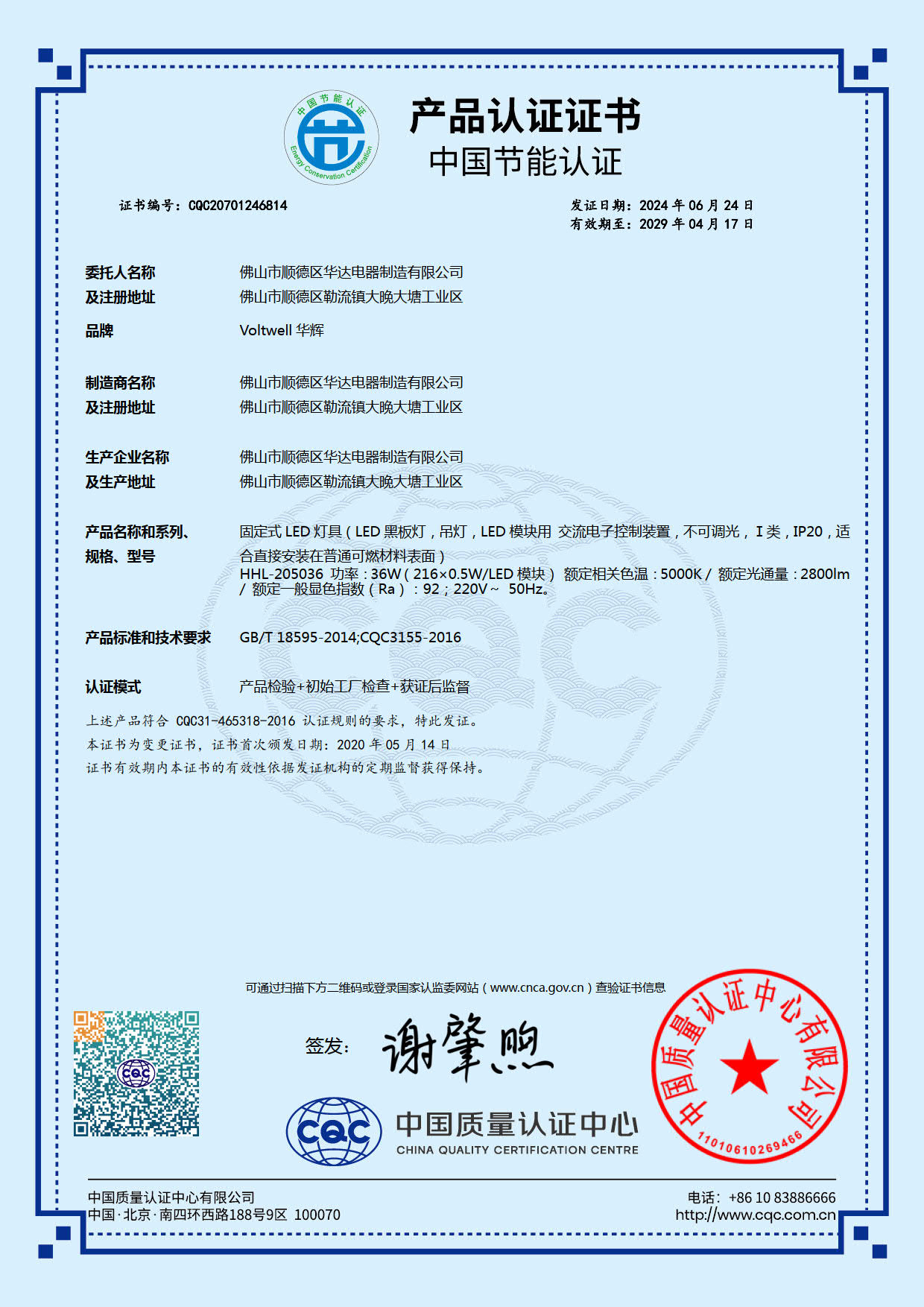 黑板燈節(jié)能認(rèn)證CQC證書(shū)