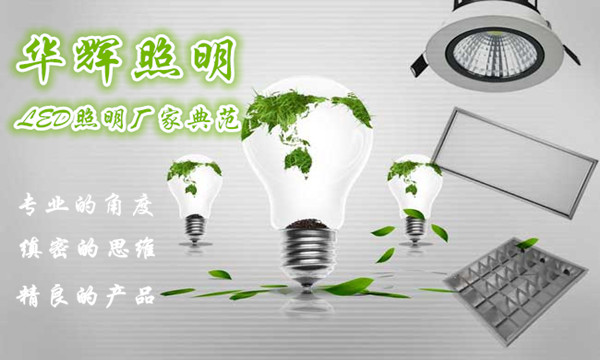 大贊華輝照明電氣的服務質(zhì)量